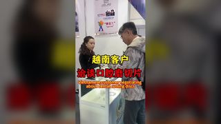 عميل فيتنامي يتفاوض بشأن منتجات الطحن والتقطيع عن طريق الفم